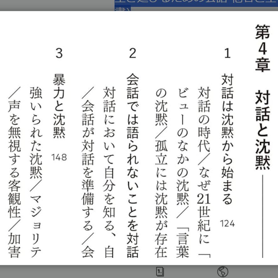 6月刊の拙著
『生き延びるための会話　他者と生きることの哲学』 (SB新書)
Amazonに目次が出ました。
会話と対話を対比しながら会話の役割と対話の意味を考えています。
