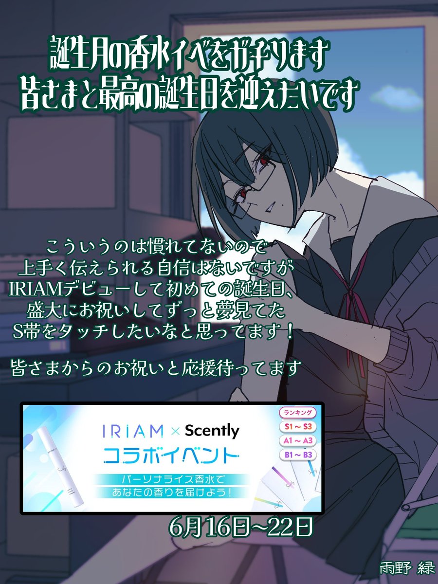 雨野緑＠立ち絵公開中 tweet media