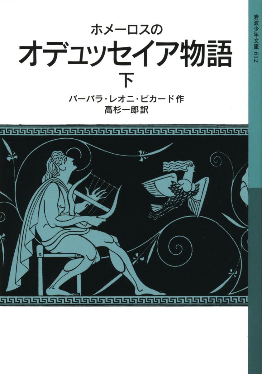 iwabun1927's tweet photo. 『イリアス』『オデュッセイア』あわせておおまかな流れをつかむには岩波ジュニア新書『ホメロス物語』がおすすめ。
☞https://t.co/U9dOPIRQyl
時系列に構成・再話し、読みやすい冒険物語にまとめた岩波少年文庫『ホメーロスの オデュッセイア物語』（全2巻）もご一緒に。
https://t.co/k5RchRpCAs https://t.co/HslSajI1nJ