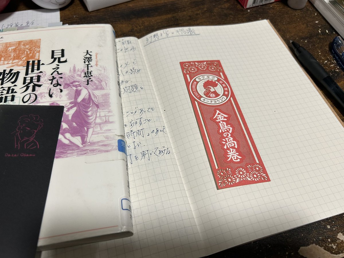 素敵な栞を買いました。