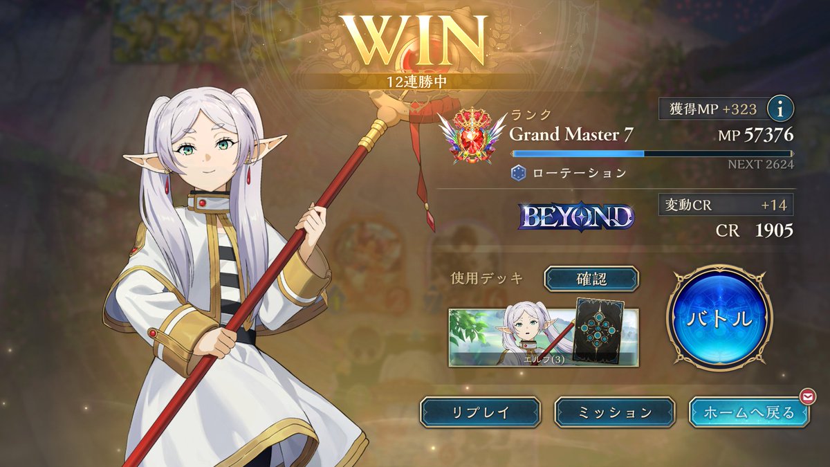 早い者勝ち‼️ ストレージャ　エルディール 12連勝でストップ😪