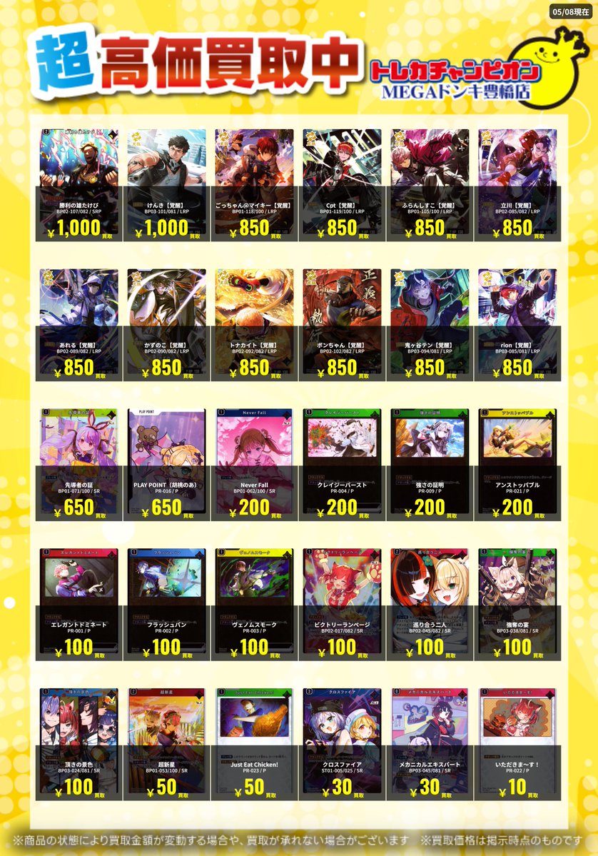 📌📌#トレチャンドンキ買取表📌📌 🐧#クロススターズ 買取募集🐧 5⃣