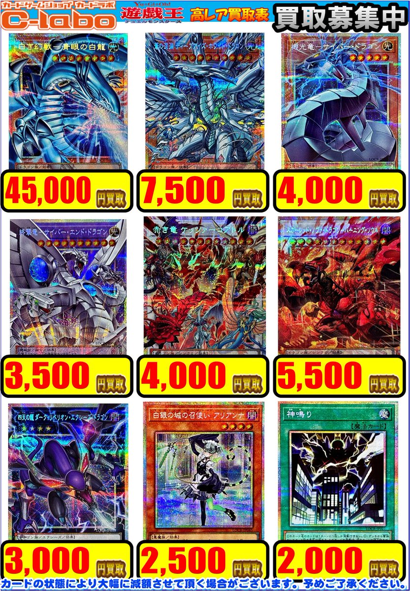 遊戯王 買取情報】 こちら『LIMIT OVER COLLECTION』の高レア買取表に