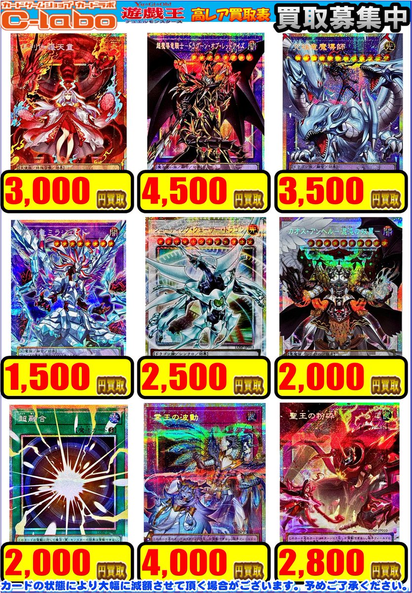 遊戯王 買取情報】 こちら『LIMIT OVER COLLECTION』の高レア買取表に
