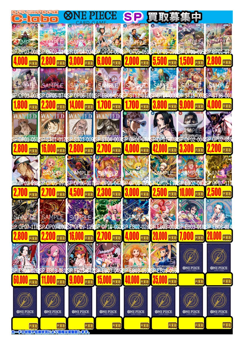 ワンピースカード 買取情報】 高レアカードの買取POPを更新いたしまし