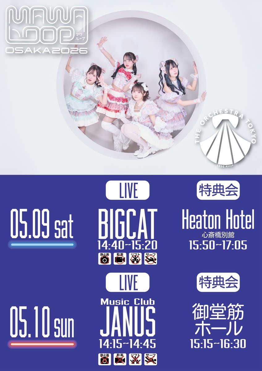 🌀明日の #オケトー #マワループ 🌀 5/9(土)10(日) 『MAWA LOOP OSAKA
