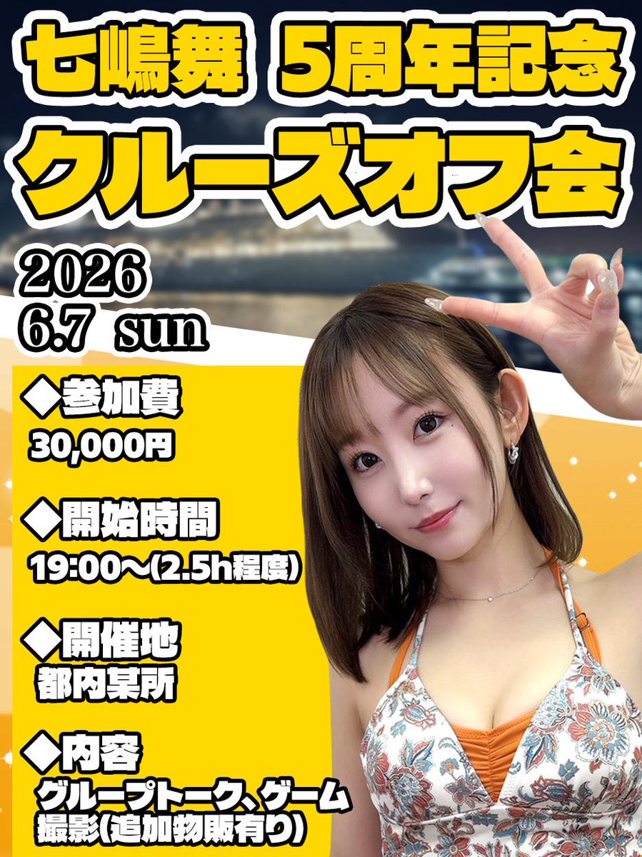 ６／７(日)に５周年記念オフ会開催します🚢✨️
浴衣着るよ〜👘 ♡

皆で楽しい思い出作ろ🤍

https://t.co/OOTeRvLSRE https://t.co/a9STQOR1c3