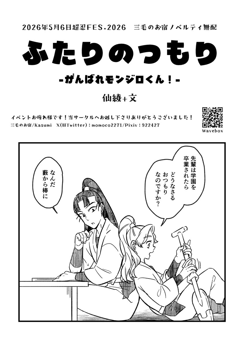 仙様責任取れる男だから当たり前みたいに考えてくれてんのカッケェ〜