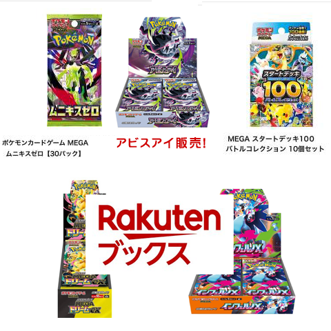 楽天ブックス 人気ポケカ販売✨ #AD 今回も先着ではなく抽選を予想