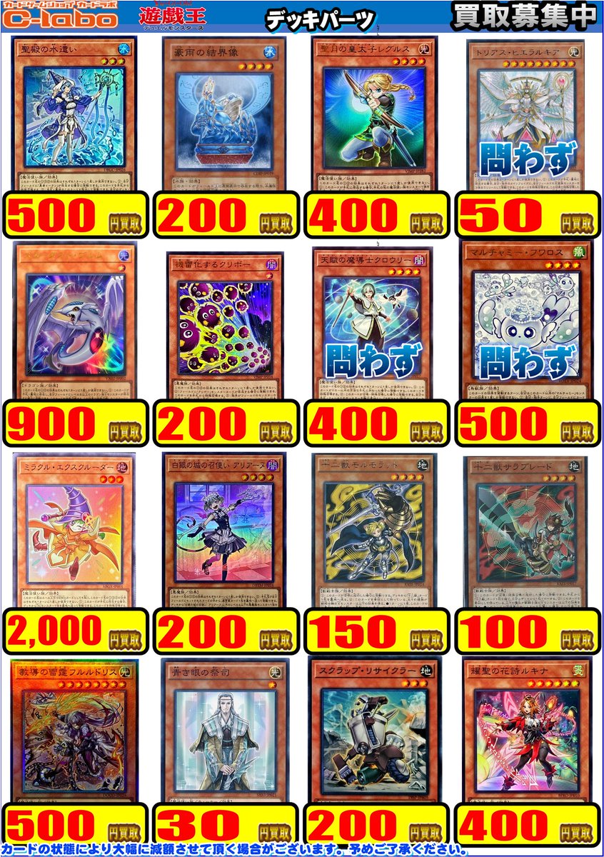 【ひつじ商店】遊戯王　デッキ・デッキパーツ30種　おまけ付 遊戯王 買取情報】 こちらデッキパーツ①の買取表になります✨ 調和ノ