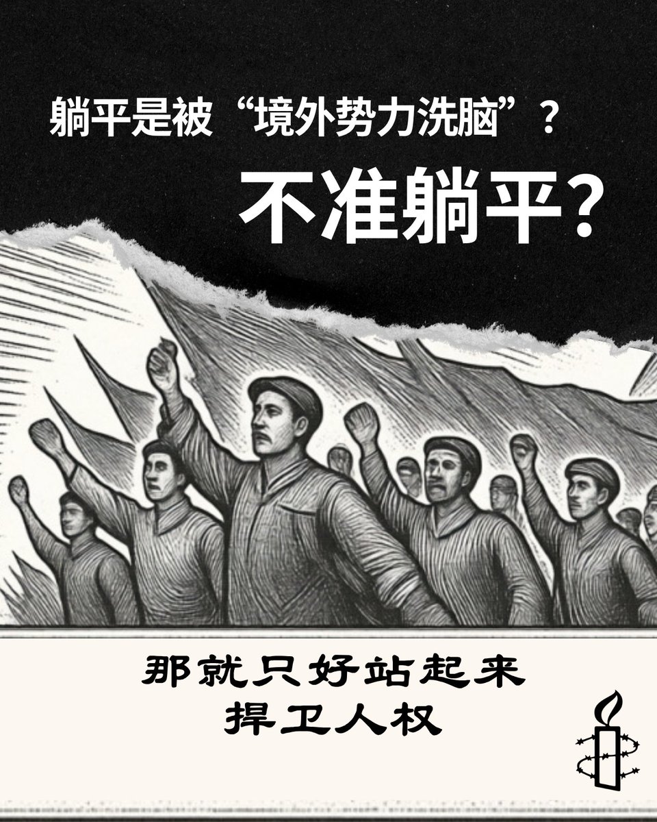 国际特赦组织中文 tweet media