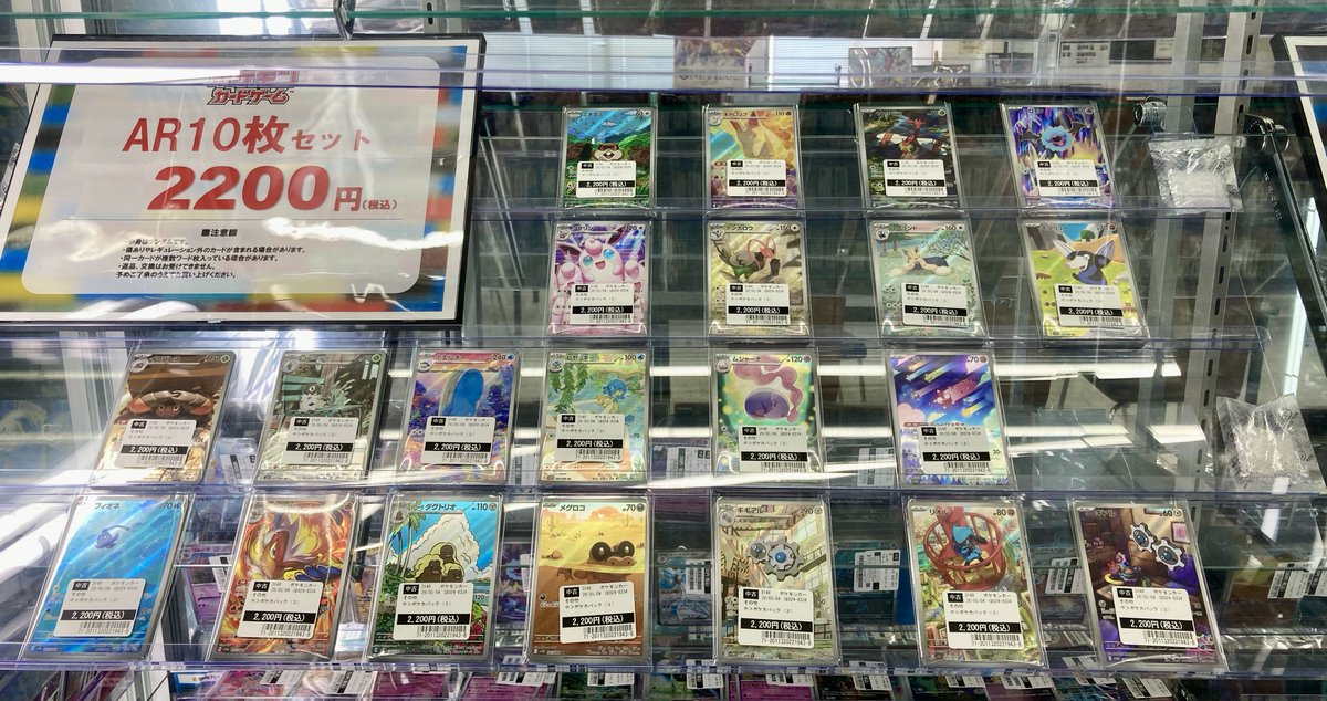 ポケモンカード AR10枚セット ポケモンカード AR10枚組 2,200円（税込） 販売中です！✨ ＃トレカ