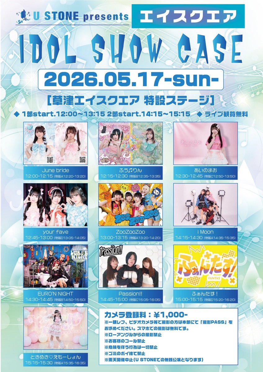 5.17（日）

「IDOL SHOW CASE」

場所┊エイスクエア（滋賀）

ライブ┊15:15〜15:30
               
特典会┊15:35〜16:35

💖観覧無料