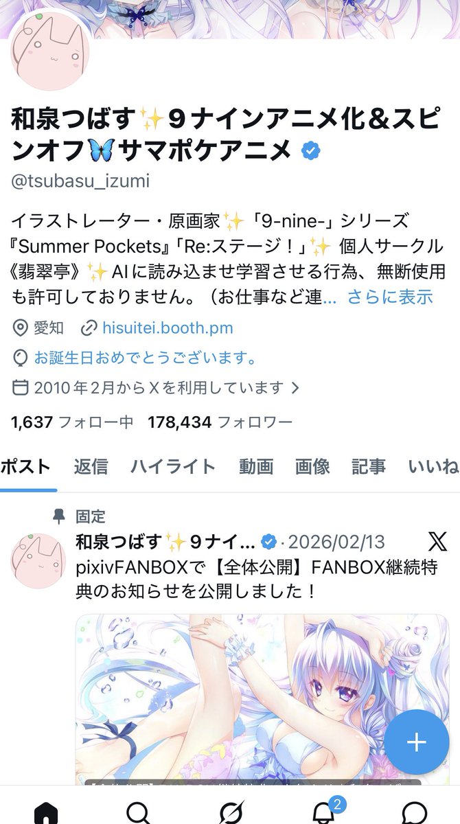 和泉つばす✨9ナインアニメ化&スピンオフ🦋サマポケアニメ tweet media