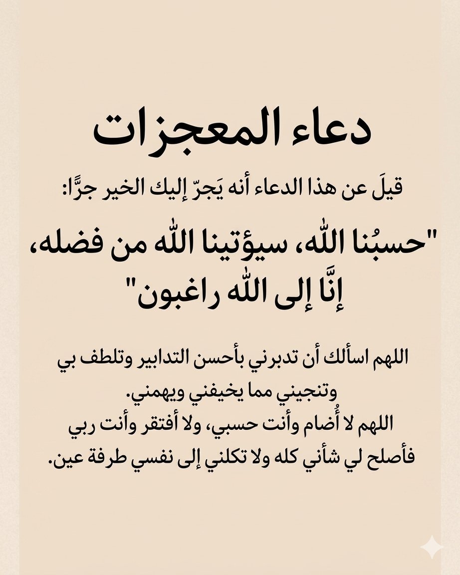 wazkir's tweet photo. دعاء المعجزات : https://t.co/UH1d0AMVvR