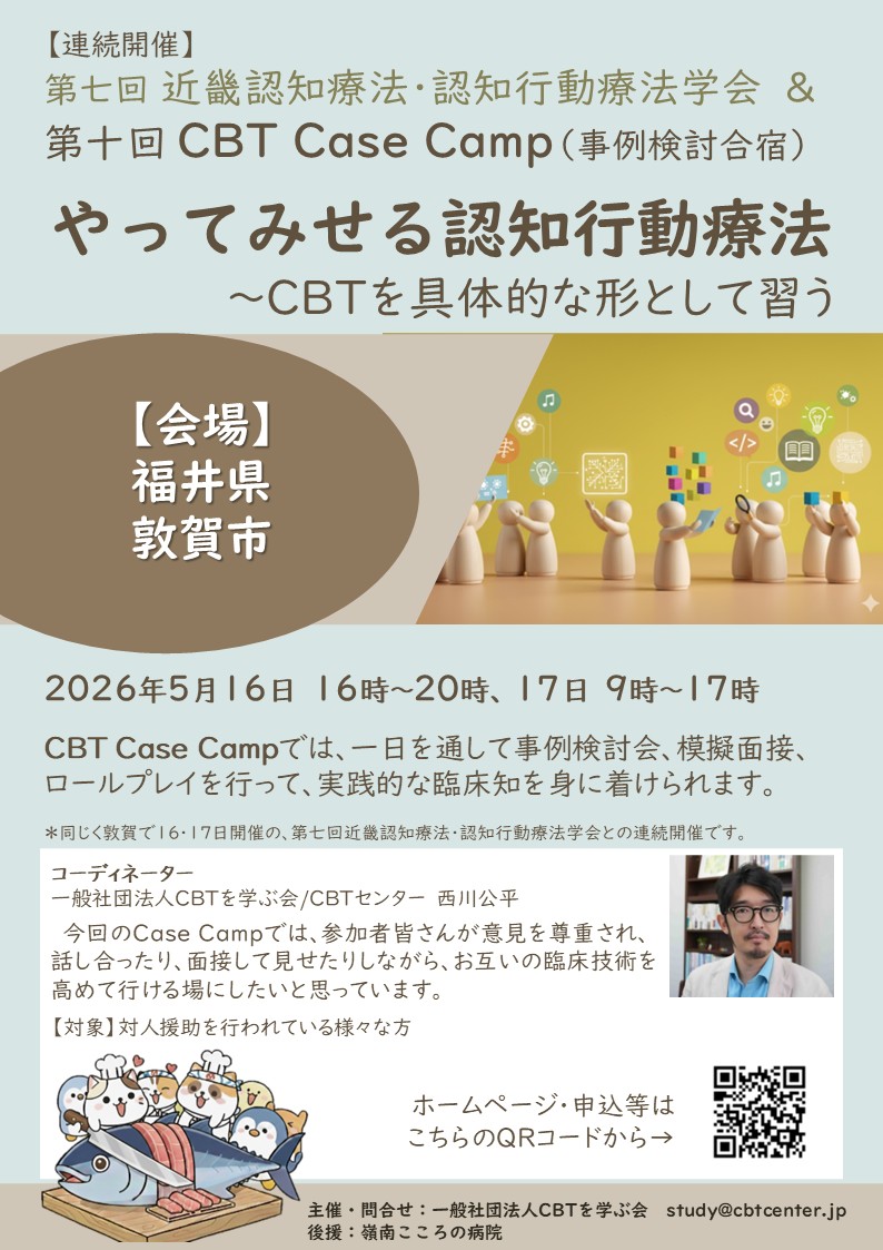 CBTmanabu's tweet photo. 【CBTケースキャンプ in 敦賀】

5月16日（土）、17日（日）に敦賀市で開催⛺

申込締切まであと2日！🔥

事例発表者も決まり、おしながきが出ました☝️
ワークショップや懇親会も、皆様にお楽しみいただける企画を絶賛準備中です✊

この機会にぜひ、ご参加ください✨ https://t.co/RZWnofhemH