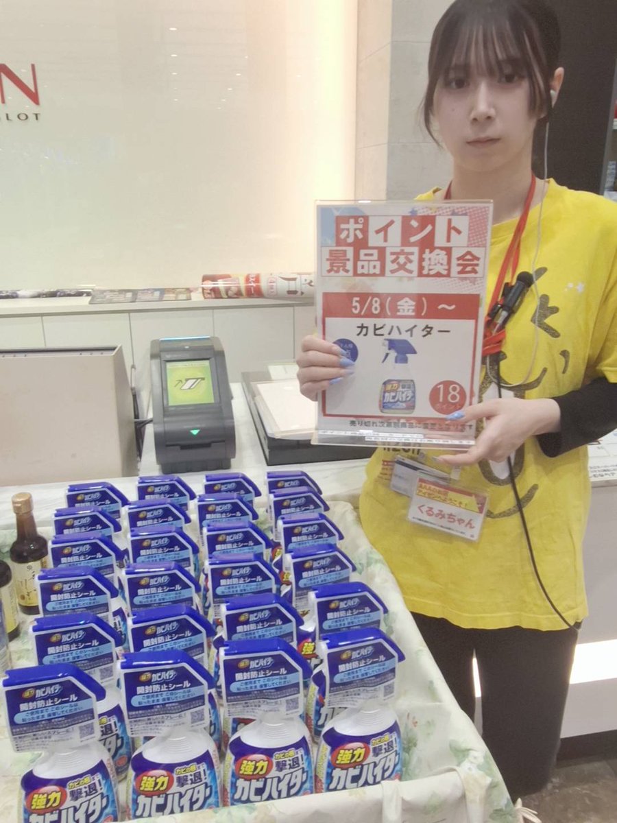 【生活応援！ポイント景品紹介🧼】

皆様、こんにちは🫧
現在ポイント景品として
「カビハイター」をご用意しております✨

梅雨入り前のこの時期、
お家のお掃除に大活躍間違いなし🧹

会員カードをお持ちの方は、
ぜひこの機会に交換してくださいね🌸🍭

#たつの店 #ポイント景品 #カビハイター