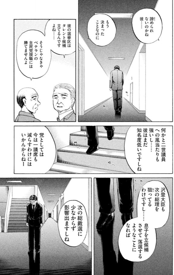 【「二世君」なのに選挙に出してもらえないって話】 