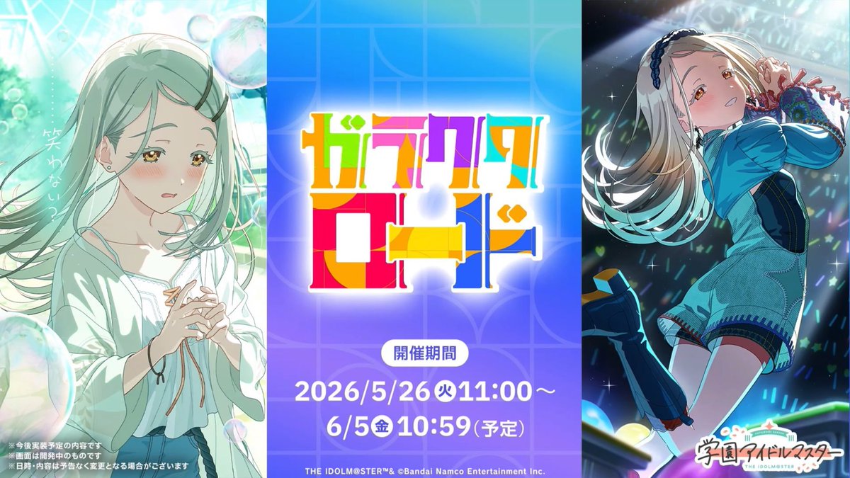 もうすぐ学マス2周年 やばーーーーーい可愛すぎるーー