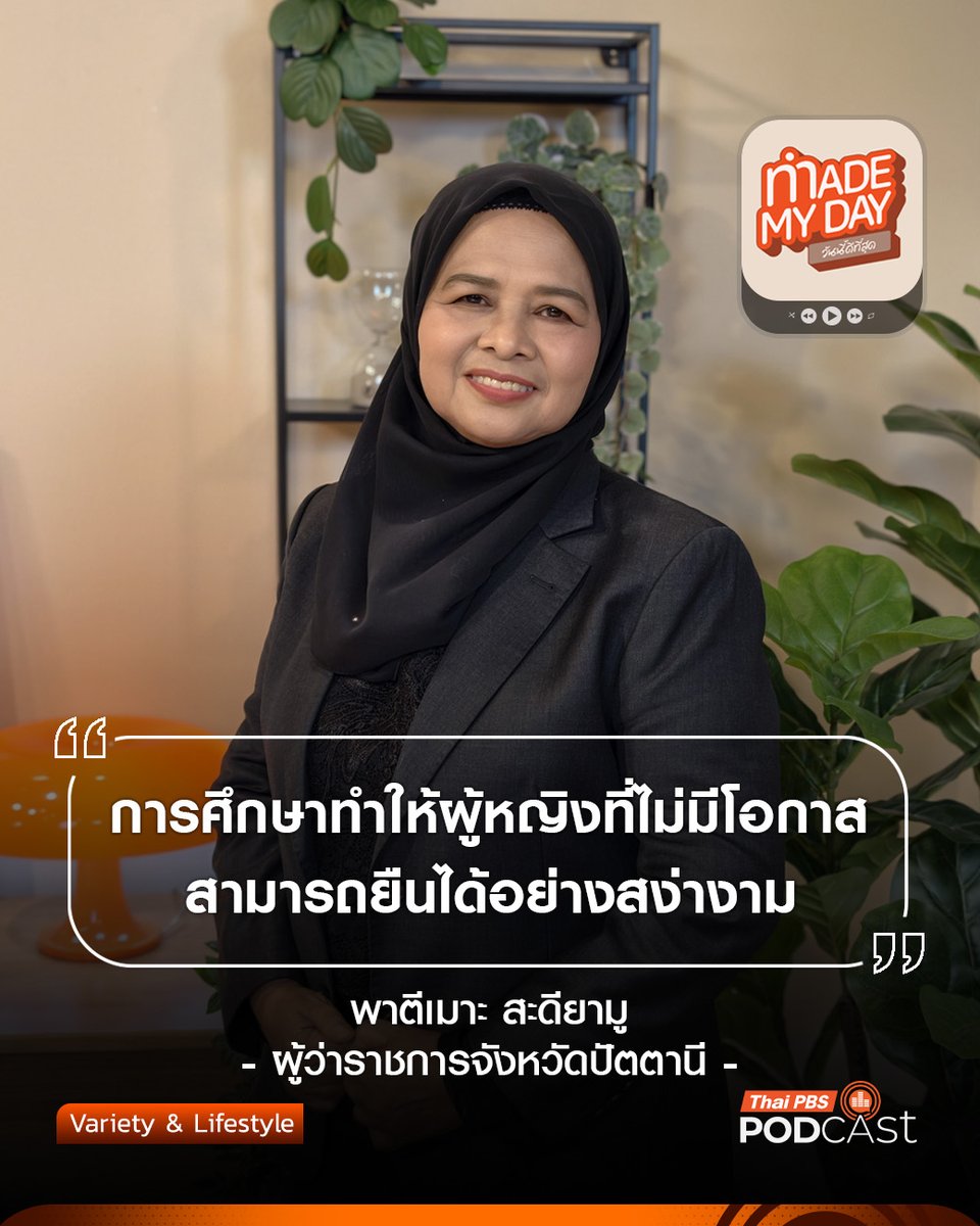 ThaiPBS Podcast tweet media
