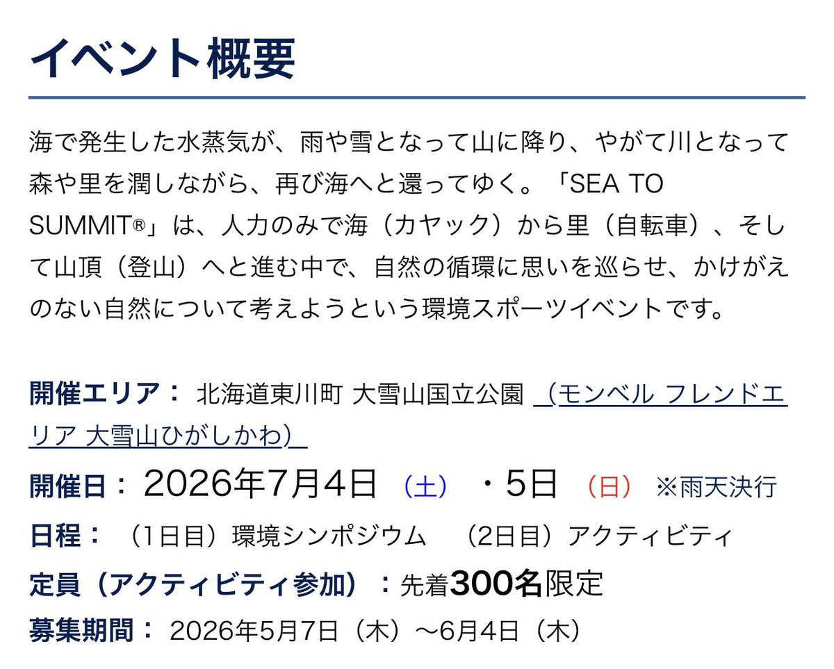 髙倉屋|登山 tweet media