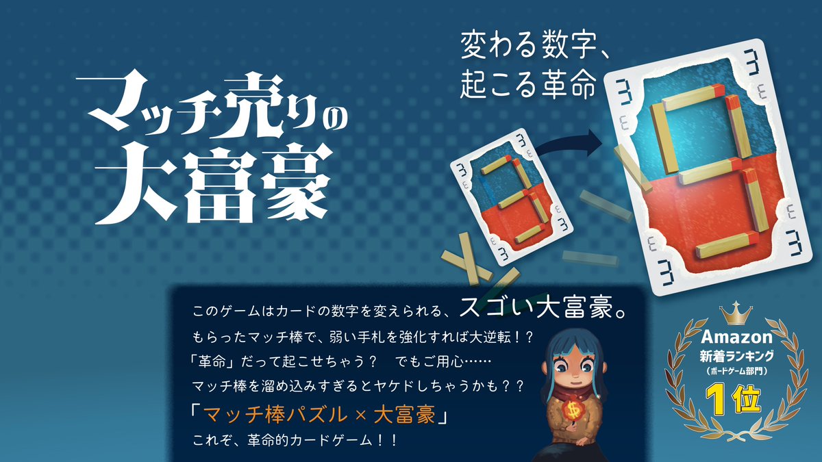 #ゲームマーケット 予約開始キャンペーン第④弾！

🎁『マッチ売りの大富豪』プレゼント‼️

①このポストをリポスト(&amp;いいね)❗️
② <a href="/h_e_y_team/">HEY!【両日エリア76】ゲムマ2026春/BitSummit</a> をフォロー❕
これだけで応募完了！

各賞を受賞・ノミネートされたボードゲームのヒット作‼️

🐉名古屋楽市フレッシュドラゴン大賞　準大賞
