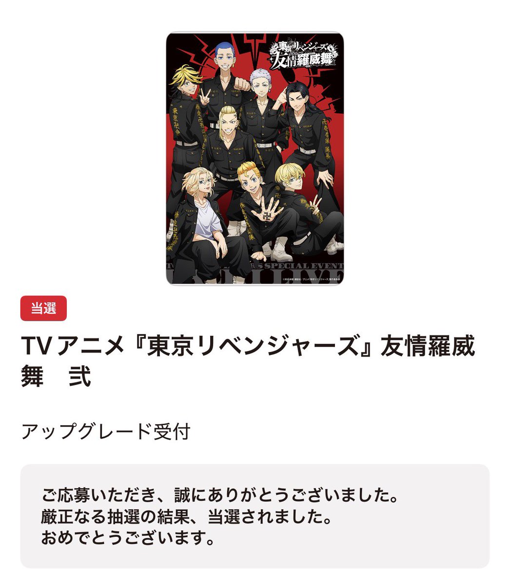 ✴︎ご成約品✴︎リピーター様イベント割引　おまとめ同梱包２点 譲渡] 東京リベンジャーズ 東リべ 友情羅威舞弐 ダチライブ弐 譲