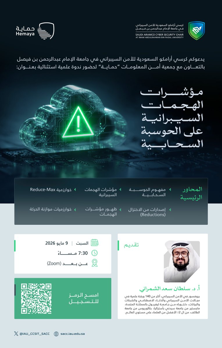كرسي أرامكو السعودية للأمن السيبراني (SACC) tweet media