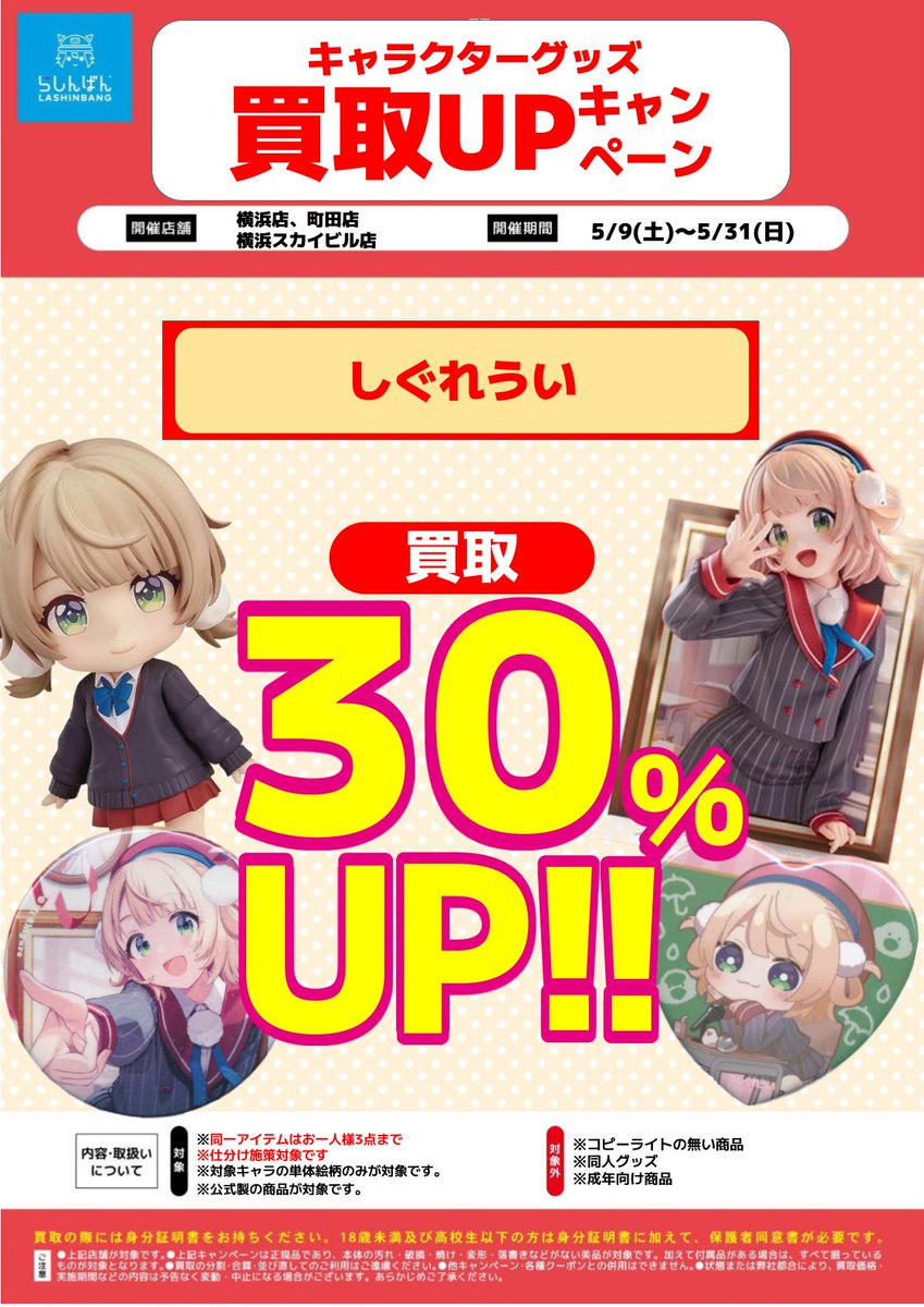 らしんばん町田店【平日11時~20時/土日・祝10時~20時まで営業中】 tweet media