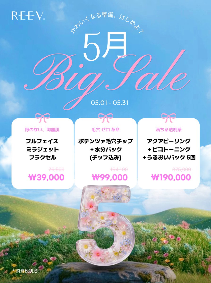 【公式】REEVクリニック江南 tweet media