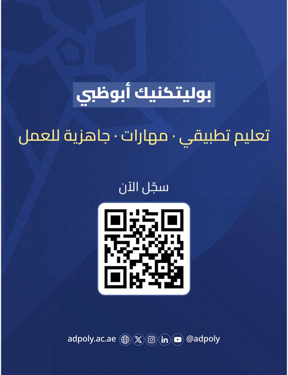 ADPOLY's tweet photo. تعلن بوليتكنك أبوظبي عن فتح باب التسجيل للعام الأكاديمي 2026–2027.
ابدأ رحلتك نحو مستقبل مهني يرتكز على التطبيق العملي و ربط المعرفة بسوق العمل.
قدّم الآن. https://t.co/fuEHaZSYLQ