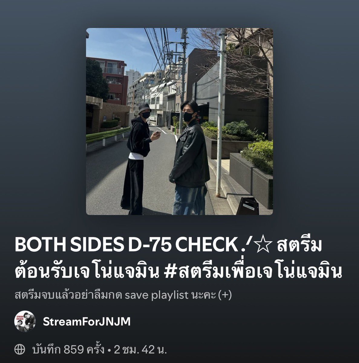 เยอะสุดตั้งแต่ออกบั้มมาเลยก็ว่าได้ค่ะ แต่เดี๋ยวก็รู้ว่าจริงหรือหลอก ยอด save playlist หลังสตรีมจบ สามารถประเมินยอดสตรีมได้นะคับ ใครสตรีมจริงขอให้เจริญ ๆ ส่วนใครหลอกก็ตามนั้นคับ ถ้าสตรีมไม่จบอย่างน้อยจิ้ม BOTH SIDES ให้จบเพลงหน่อยน้า ได้ยอดเหมือนกัน ิิ🥰✌🏻🫶🏻

#สตรีมเพื่อเจโน่แจมิน