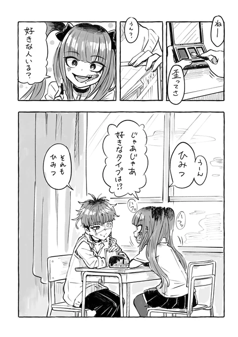 放課後メイクアップ部の話(現パロ歪&amp;怠、幼馴染設定) 