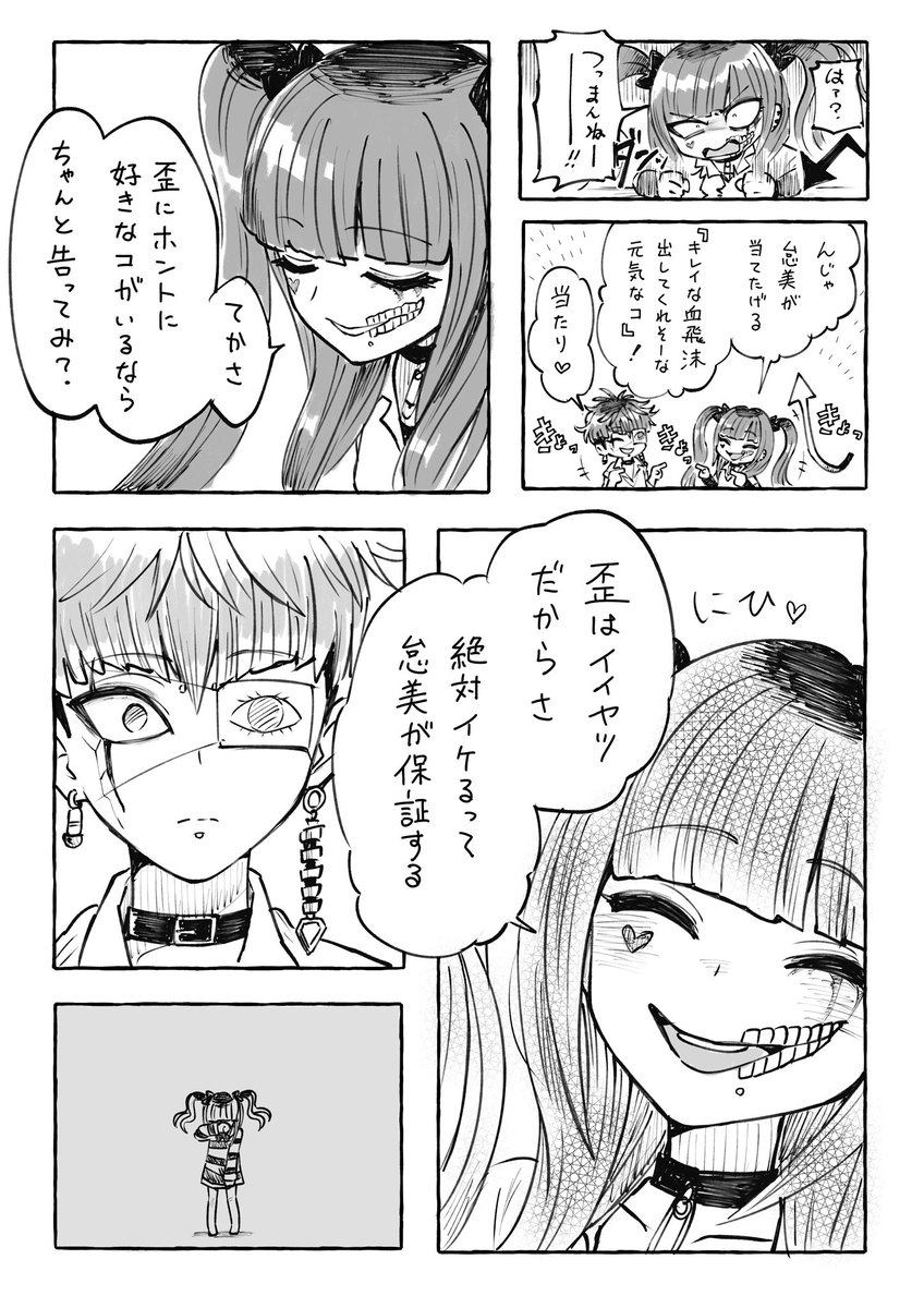 放課後メイクアップ部の話(現パロ歪&amp;怠、幼馴染設定) 