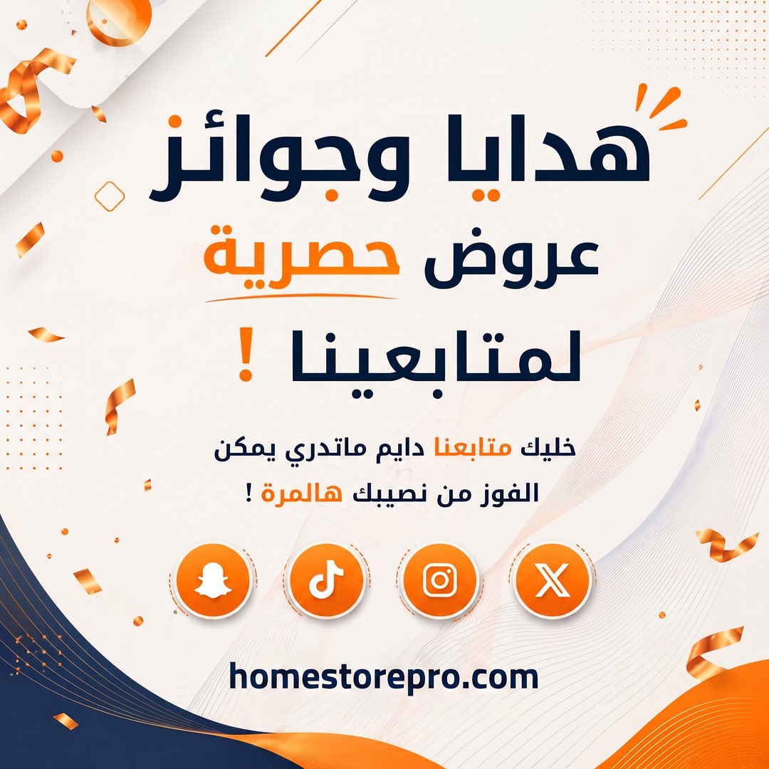 هوم ستور | Home Store tweet media