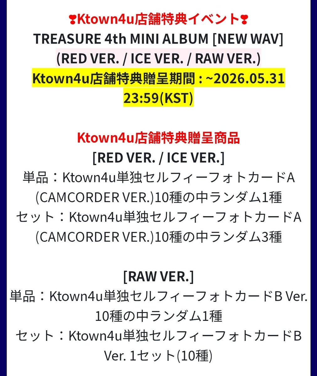 数年ぶりに、ktown4u 様で #TREASURE のアルバムの共同購入ができる
