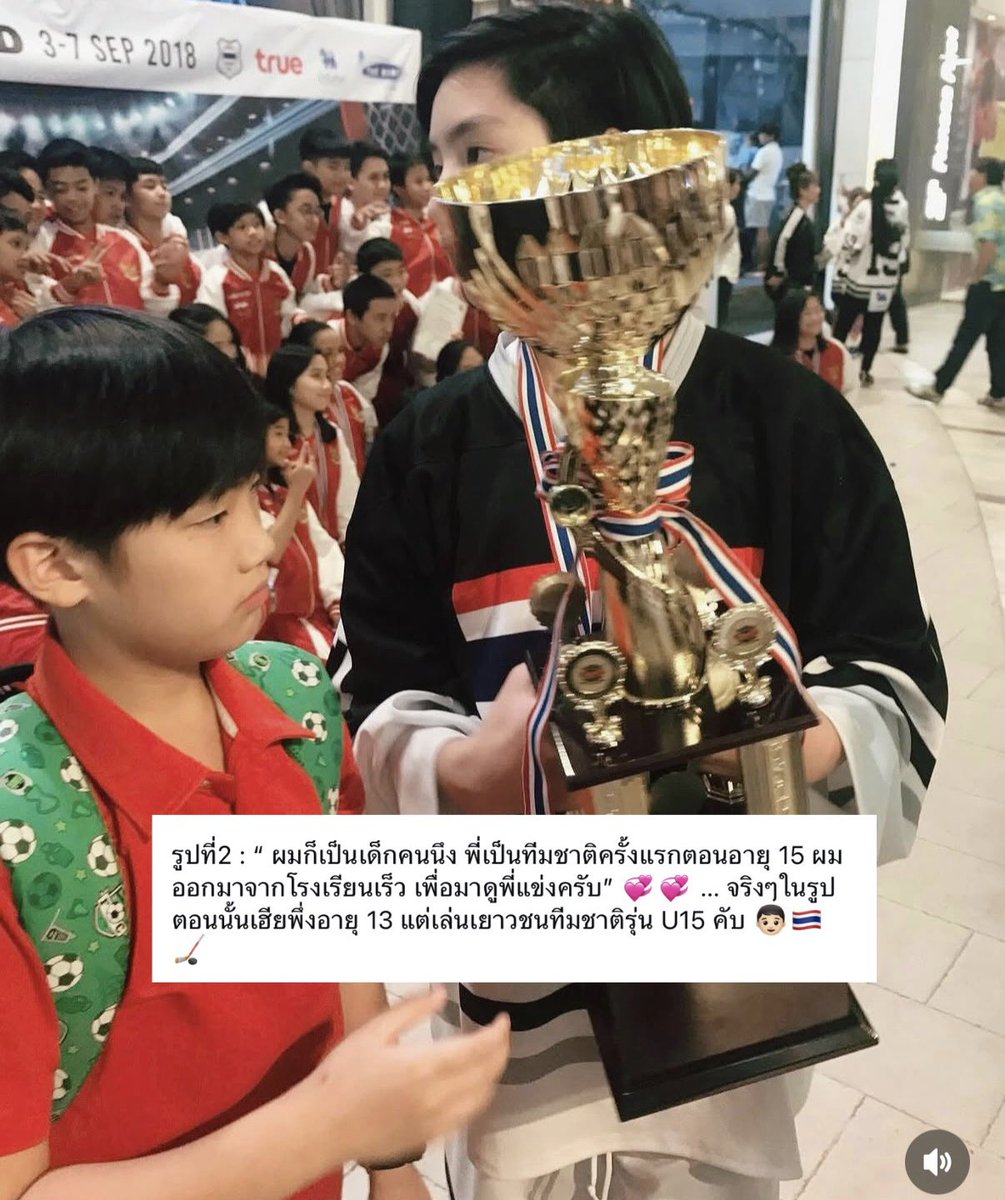“ ผมก็เป็นเด็กคนนึง พี่เป็นทีมชาติครั้งแรกตอนอายุ 15 ผมออกมาจากโรงเรียนเร็ว เพื่อมาดูพี่แข่งครับ “ 

จั้นมีน้ำตา ㅜㅜㅜㅜ พี่ภู13 น้องภีมก็น่าจะพึ่ง10-11ขวบ วันนั้นเฮียแข่งก็ออกรร.เร็วเพื่อมาดูเฮียแข่ง น่ารักกันจังเลย 💧ㅗ💧👦🏻♥︎
