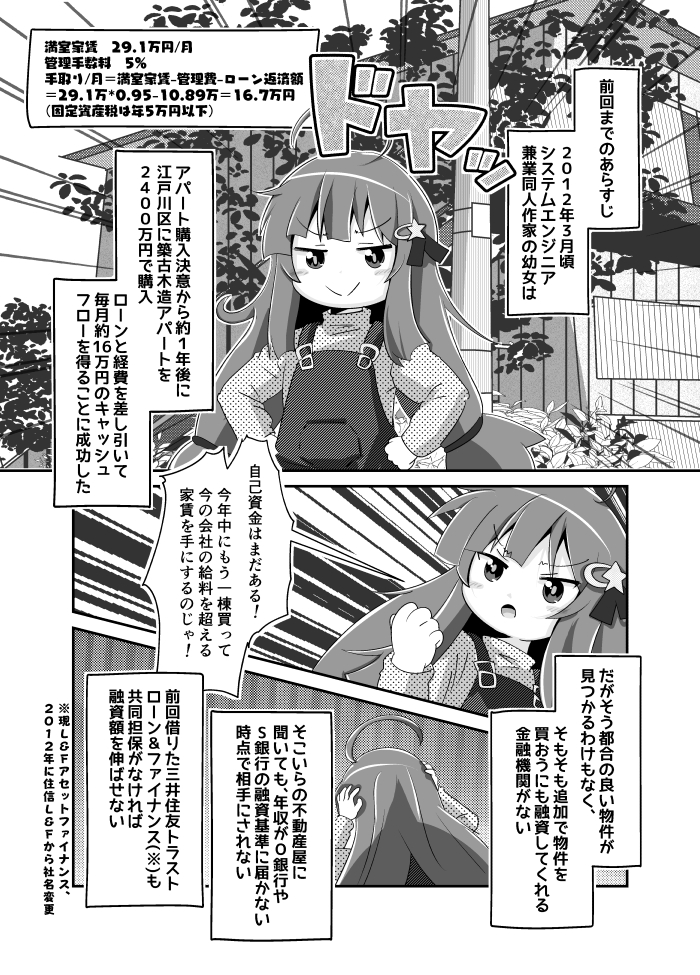 幼女大家さん【1】(1/2)
あれの続きです。#幼女大家さん 
