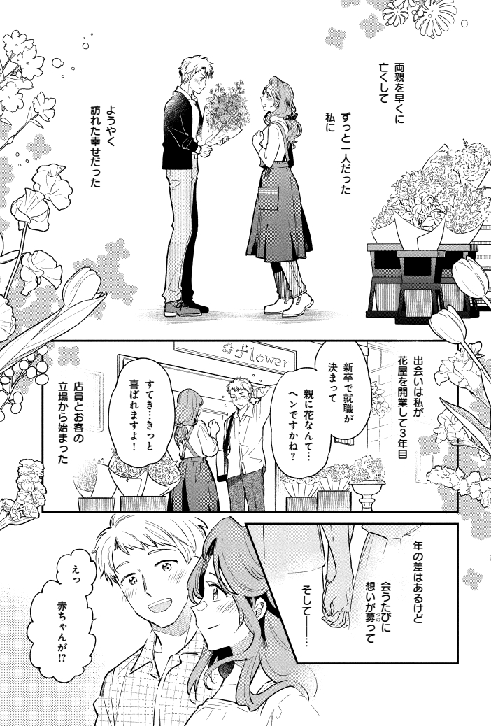 本日は月遅れの花まつり。
最愛の人を亡くした女性と、暦の使い「花まつり」ちゃんのお話を、よろしければどうぞ
(1/4) 