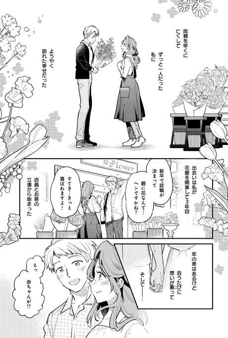 本日は月遅れの花まつり。
最愛の人を亡くした女性と、暦の使い「花まつり」ちゃんのお話を、よろしければどうぞ
(1/4) 