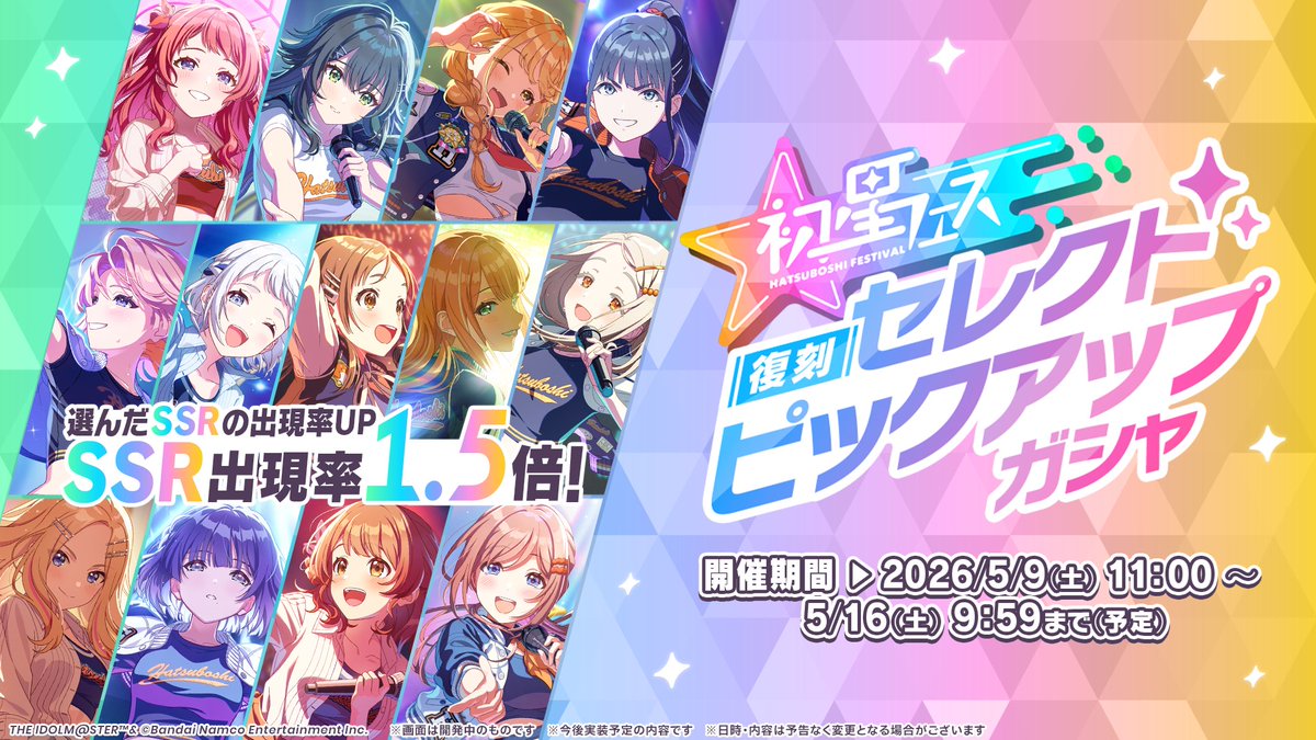 学園アイドルマスター【公式】 tweet media