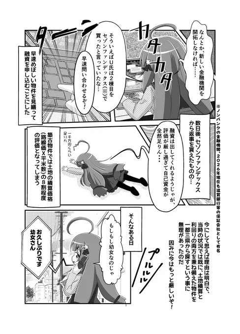 幼女大家さん【1】(2/2)
#幼女大家さん
暫くこんな感じで連載してみます、次回に続きます。 