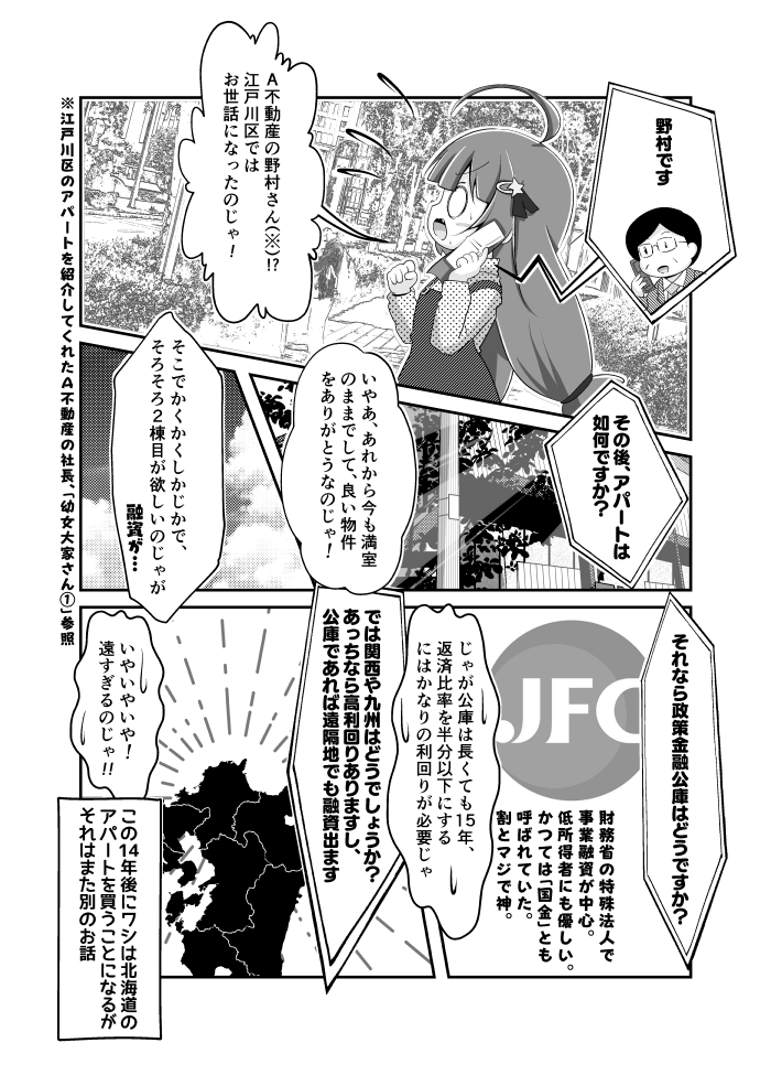 幼女大家さん【1】(2/2)
#幼女大家さん
暫くこんな感じで連載してみます、次回に続きます。 