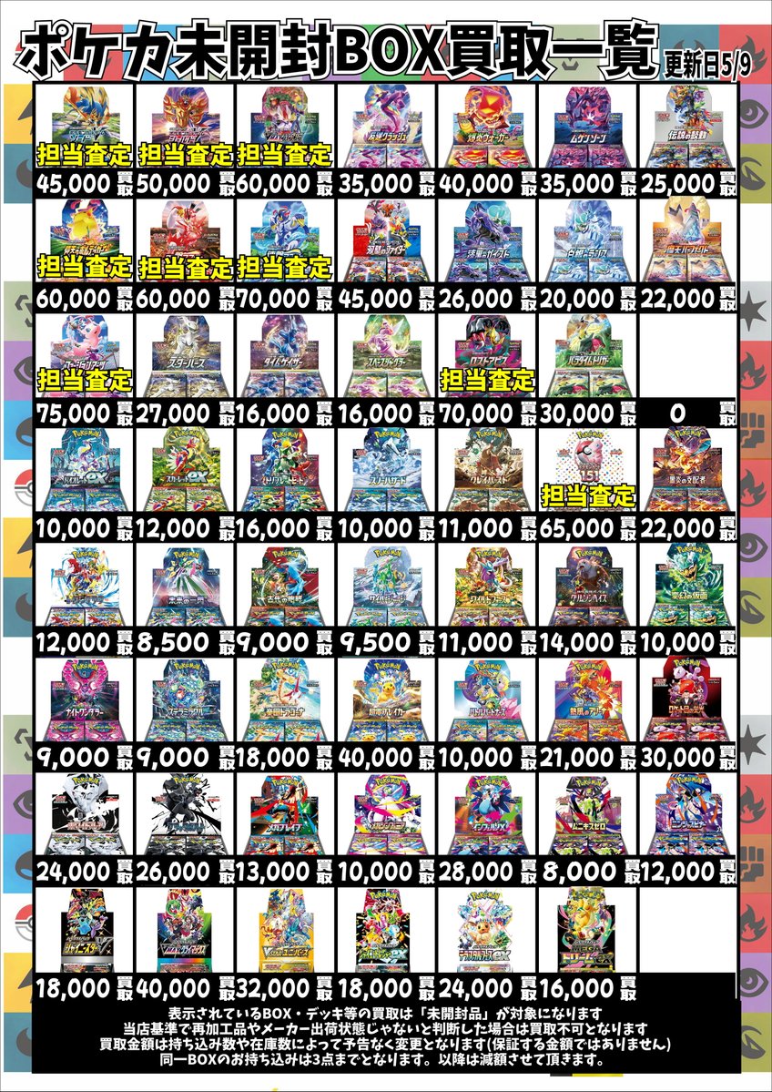 ポケカ未開封BOX買取リスト更新しました！ 明日以降のお持込みお待ちし