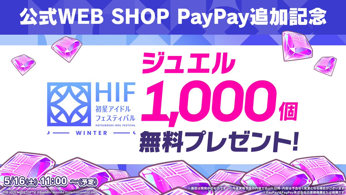 /／
公式WEB SHOP
PayPay追加記念で
1,000ジュエルをプレゼント🎁
\＼

公式WEB SHOPにログインで
1,000ジュエルをプレゼント✨
ぜひ、この機会をお見逃しなく👀

📅プレゼント期間
5/16(土) 11:00～6/1(月) 10:59まで(予定)

#もうすぐ学マス2周年💫
#学マス