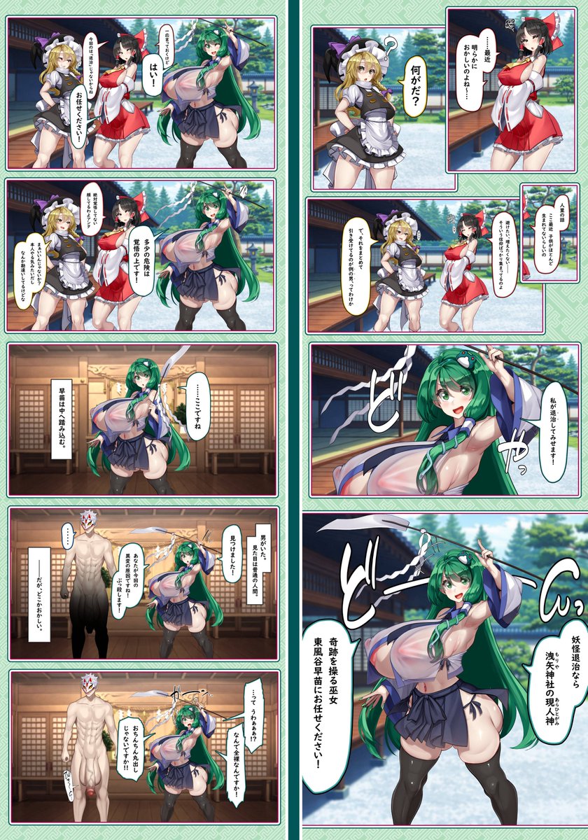 tingkawaha47869's tweet photo. ㊗新作🎊一般公開スタート‼🎊　
　　　　　　　　　
⛩　東方孕々務　~異変解決は…孕むこと!?~　⛩

【各種：公開先リンク一覧】
◆まずは無料体験版からどうぞ！
　➥https://t.co/gvT59j9c6n

◆本編129ページ公開先リンク
　🔴FANBOX：https://t.co/1tqKnKkh9U　
　🟡Fantia：https://t.co/G3UZJ392BA
　🔵Patreon：https://t.co/z0DjnPP7fq　

—————————————————————————
【ストーリー】

妊娠しなくなった世界で《奇跡》起こせる唯一の存在。

幻想郷に起きた異変——
それは「子供が生まれなくなる」というもの。

「その黒幕をぶっ殺します！」

東風谷早苗は、いつものように異変解決に向かう。
調子に乗りがちの早苗に待ち受けていた運命とは——

—————————————————————————
【収録内容】
◆差分　全 315枚
・本編(ストーリーページ)　129枚
・テキストレスページ　117枚

◆プレミアム限定特典ページ🎁：69枚
・追加ボテ腹差分(霊夢、魔理沙の差分もあり)
・ふたなり差分(霊夢、魔理沙の差分もあり)
・脱衣差分(立ち絵の脱衣差分：霊夢、魔理沙の差分もあり)

◆基本CG 4 枚
・導入シーン
・Hシーン①(立バンク)
　➥結合部のワイプあり
・Hシーン②(立バック：別アングル)
　➥表情のワイプあり

◆主な差分
・精液ボテ差分：20段階
・膨乳差分：7段階
・ピストン　(乳揺れ、ボテ腹揺れ付き)
・体液　(愛液、精液、潮吹き、母乳、等、々)
・孕ませ描写　(排卵、受精)

—————————————————————————
【あとがき】
お待たせしました！
ついに…ついに一般公開開始です！٩(๑❛ᾥ❛๑)۶

内容ですが
幻想郷に異変が起きて、早苗さんが解決に出向く、しかし返り討ちに。
……という超シンプルなもの！( 'ᾥ' )

やはり、調子に乗った女の子がエッチなお仕置きを食らう展開はいつ見てもおもしろエロイですな！

ちなみに、今回の制作期間ですが3月29日から作り始めましたので
また30日ぐらいかかってしまった…(›´ᾥ`‹ )

前作は「アナルセックス+子宮断面図」があり
時間がかかる要因は明白でしたが

今作の要員としては
・限定特典の制作に3日もかかってしまった
・霊夢や魔理沙などキャラクターが多かった
・別ワイプ(表情、結合部)の追加

などなど、実は全体的に作画コストが前作と変わらないレベルだったので、制作に30日を要するのは当然と言えば当然なわけです。

う～ん、とはいえ
もうちょい早く完成させたいなぁ…_(-ᾥ-`_)⌒)_

—————————————————————————
【English Version】

🌍 English Edition Early Access is Now Available!

“Sanae Solves the Incident… by Getting Pregnant!?”

Premium members can access the English version starting today!
Public release begins on May 15.
Translated dialogue + translated sound effects included!

【Release Links】
◆Free Sample：https://t.co/g5snqcCLVi
◆Early Access + Bonus Pages (May 8)
🔴FANBOX：https://t.co/axQtQUQkO7
🟡Fantia：https://t.co/h4W1vyitFB
🔵Patreon：https://t.co/gkopvI4Op2
