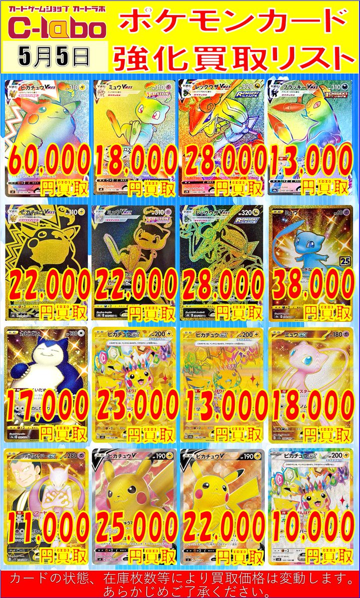 ポケカ買取情報】 HR・UR・SR・マスボ買取募集中です✨ 明日の買取は11