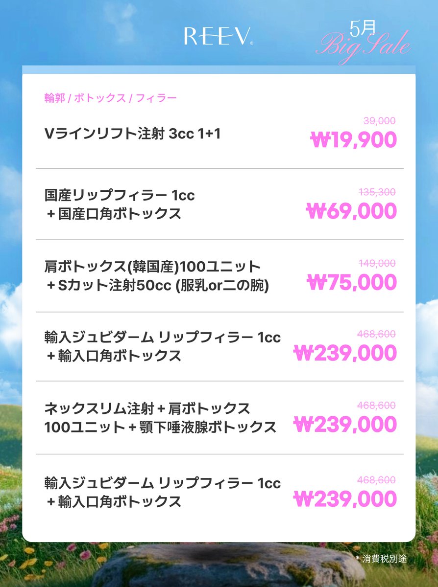 【公式】REEVクリニック江南 tweet media