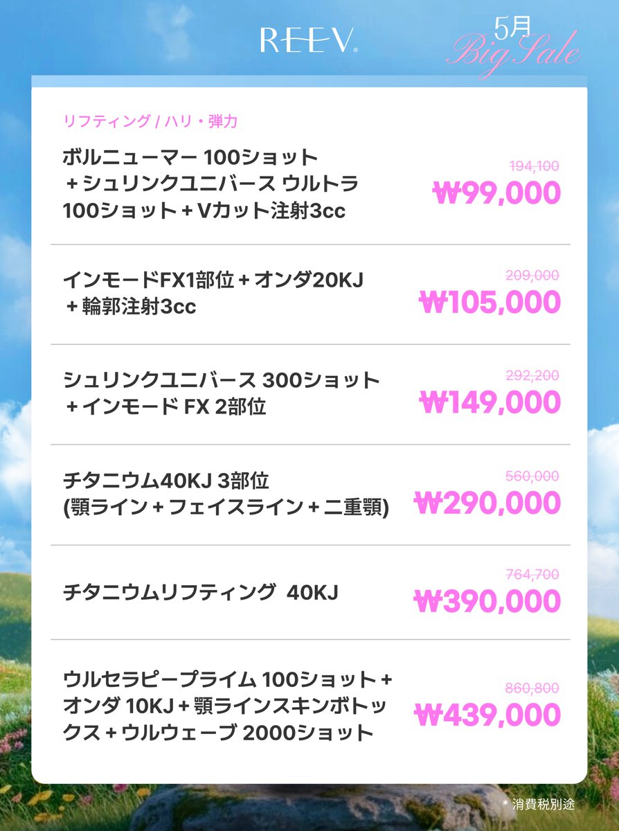 【公式】REEVクリニック江南 tweet media