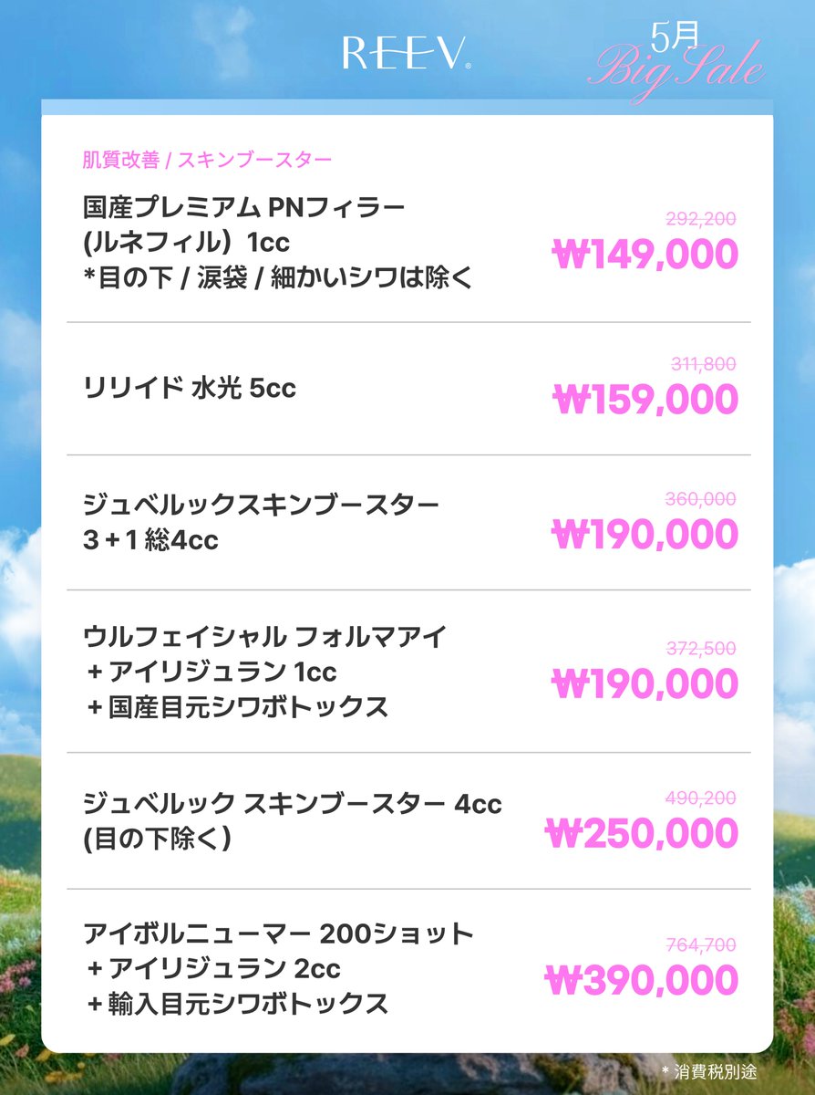 【公式】REEVクリニック江南 tweet media